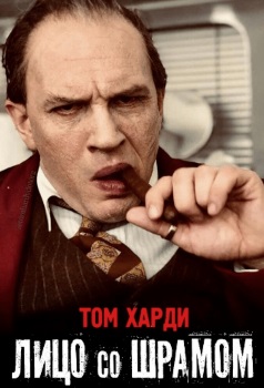 Лицо со шрамом