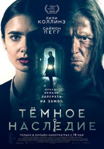 Тёмное наследие