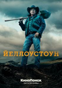 Йеллоустоун