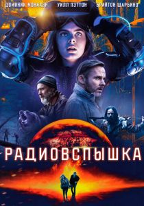 Радиовспышка