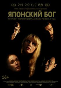 Японский Бог