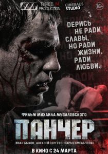 Панчер