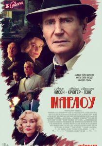 Марлоу