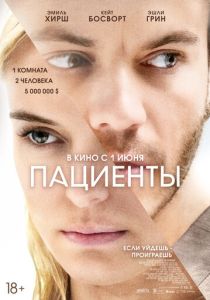 Пациенты