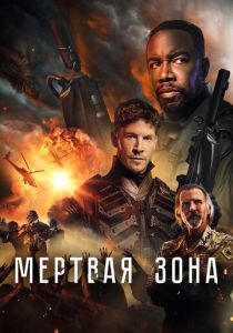 Мертвая зона