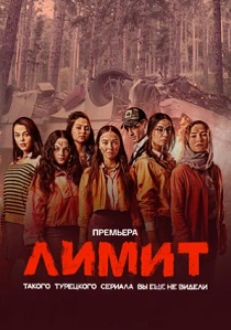 Лимит