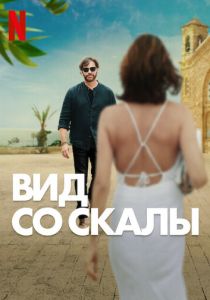 Вид со скалы