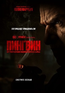 Пингвин