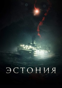 Эстония