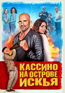 Кассино на острове Искья
