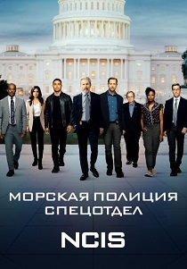 Морская полиция: Спецотдел