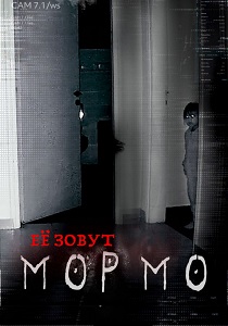 Её зовут Мормо