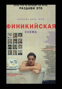 Финикийская схема