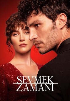 Время любить